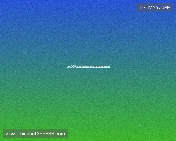 bet365备用网址官网最新发布，确保用户安全稳定访问体验