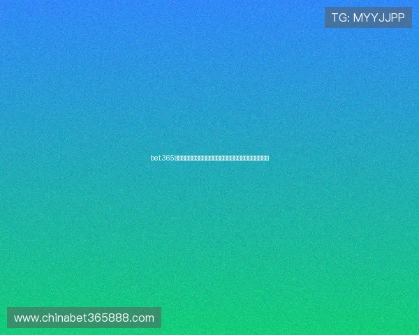 bet.365体育博彩优惠福利礼包一览,享受丰富红利提升您的投注乐趣 bet.365体育博彩优惠福利礼包一览,享受丰富红利提升您的投注乐趣